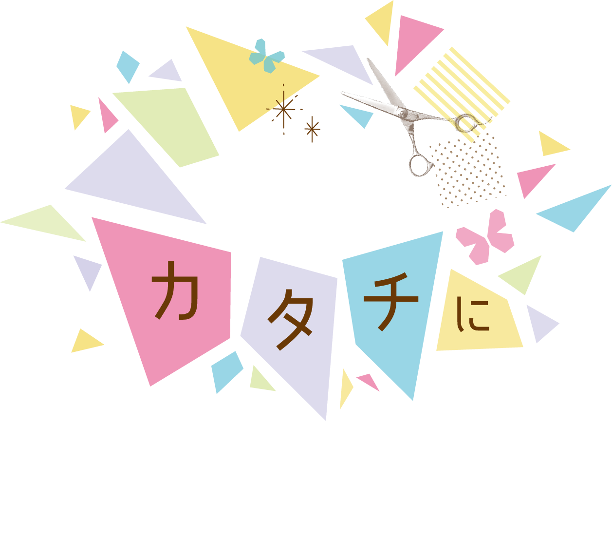 想いをカタチに。あなたの想いがカタチになる。そんな、HAIR LIFEを一緒につくっていく。それが、KYUU HAIRのおもいです。